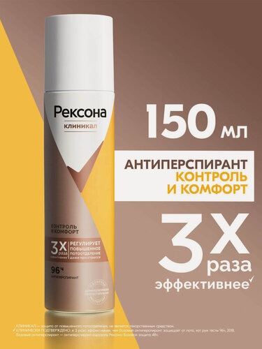 Изображение товара Рексона Дезодорант женский спрей антиперспирантКонтроль и Комфорт, 150 мл