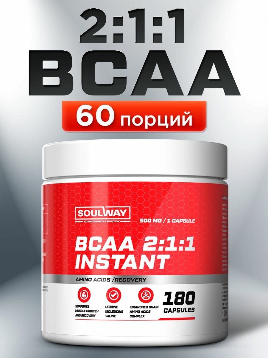BCAA аминокислоты для мужчин и женщин, для набора мышечной массы / Soul Way / 180 капсул