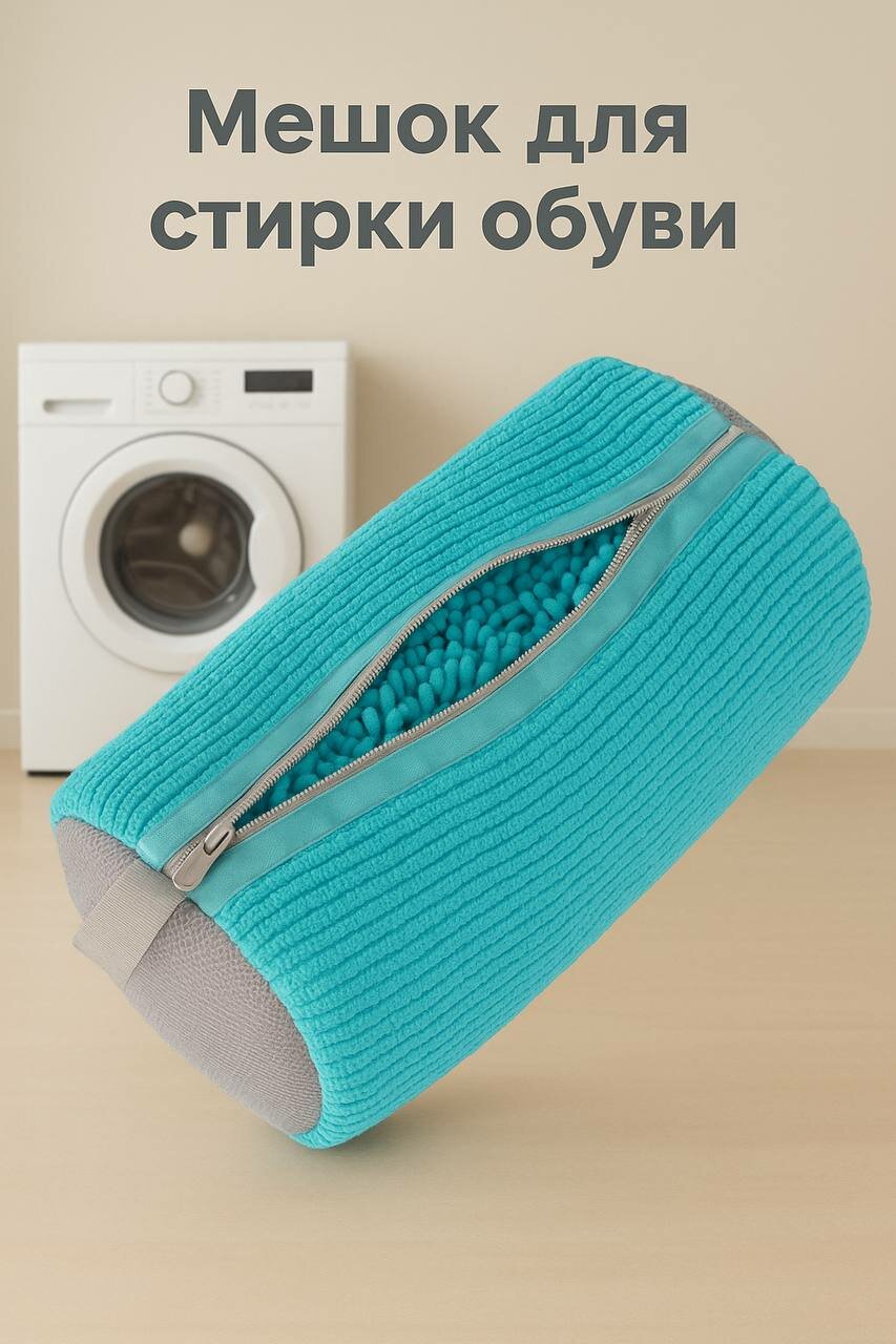 Мешок для стирки, для обуви, влагопроницаемый, с молнией, синий