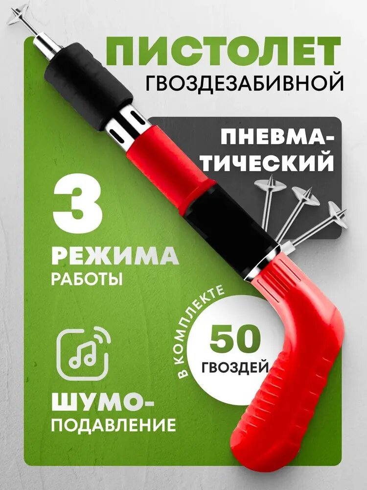 Пневматический пистолет для гвоздей Reane, рычажный, легкий, с кейсом