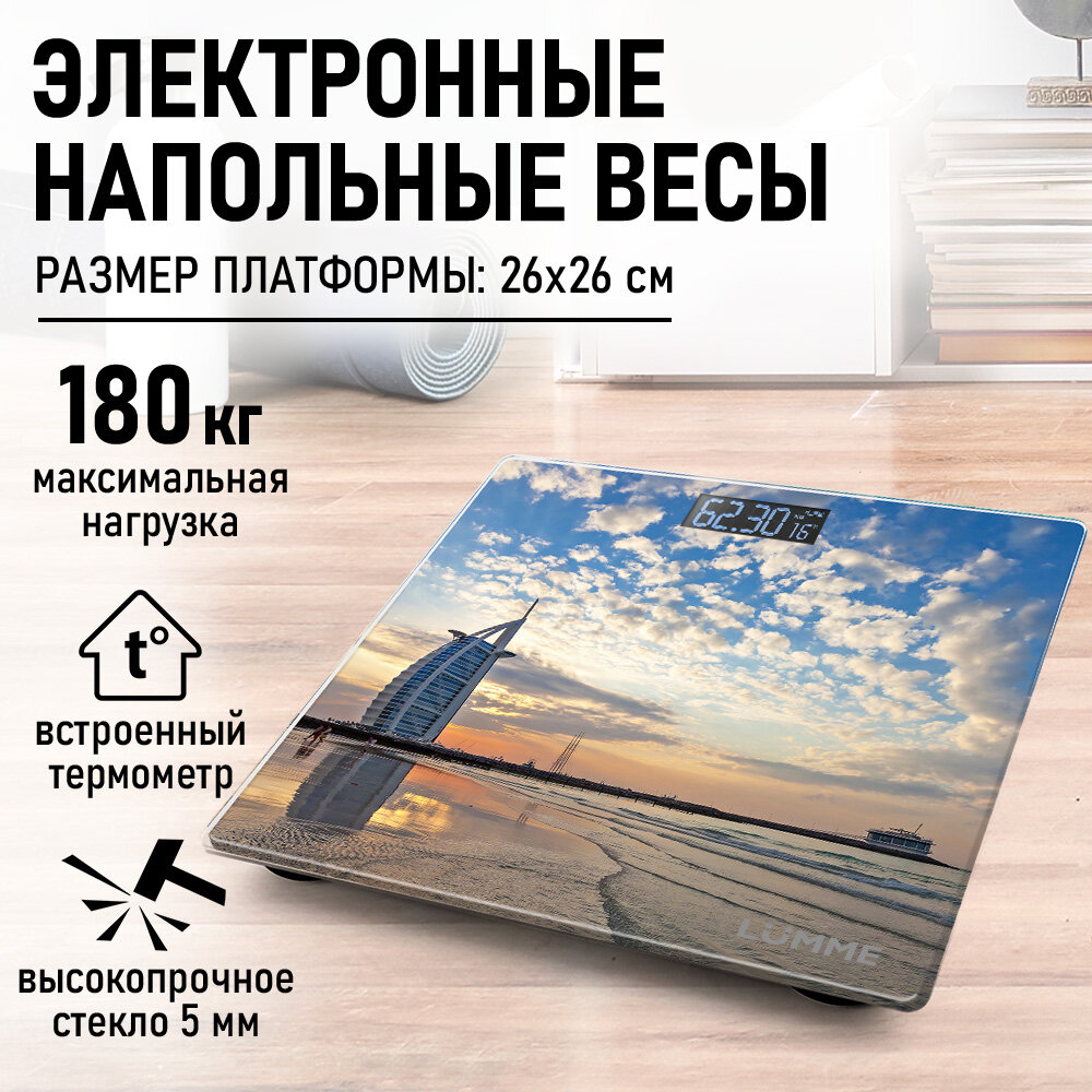 Весы напольные LUMME LU-1329 Дубай
