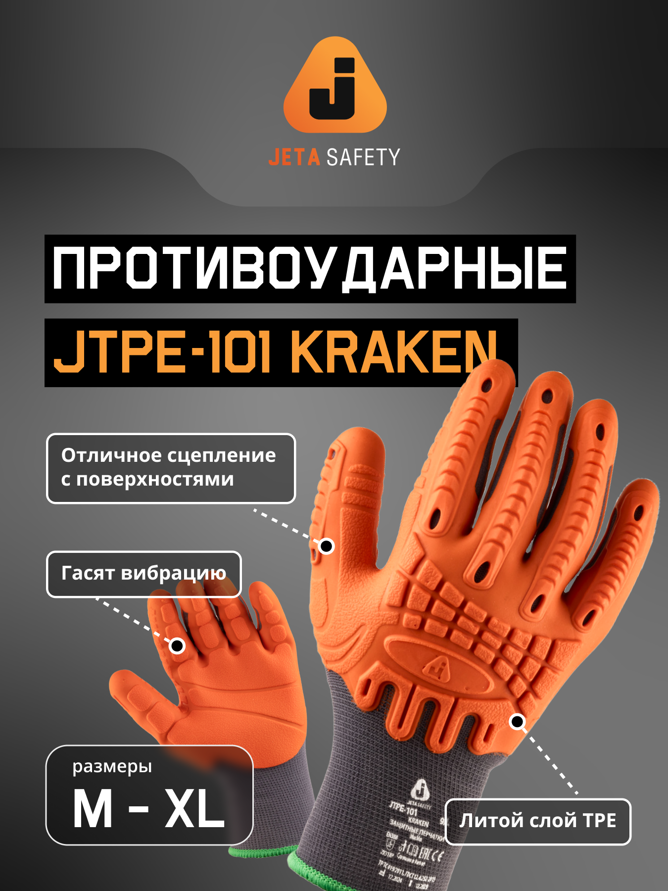 Защитные трикотажные перчатки JTPE 101 Kraken Jeta Safety с покрытием из термопласта