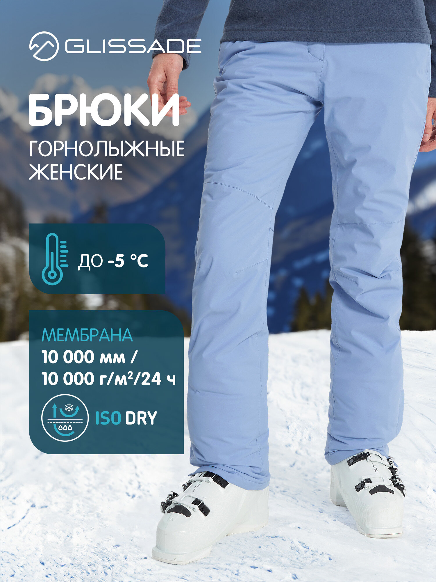 Брюки горнолыжные GLISSADE Women's Padded Pants размер 50-52 васильковый