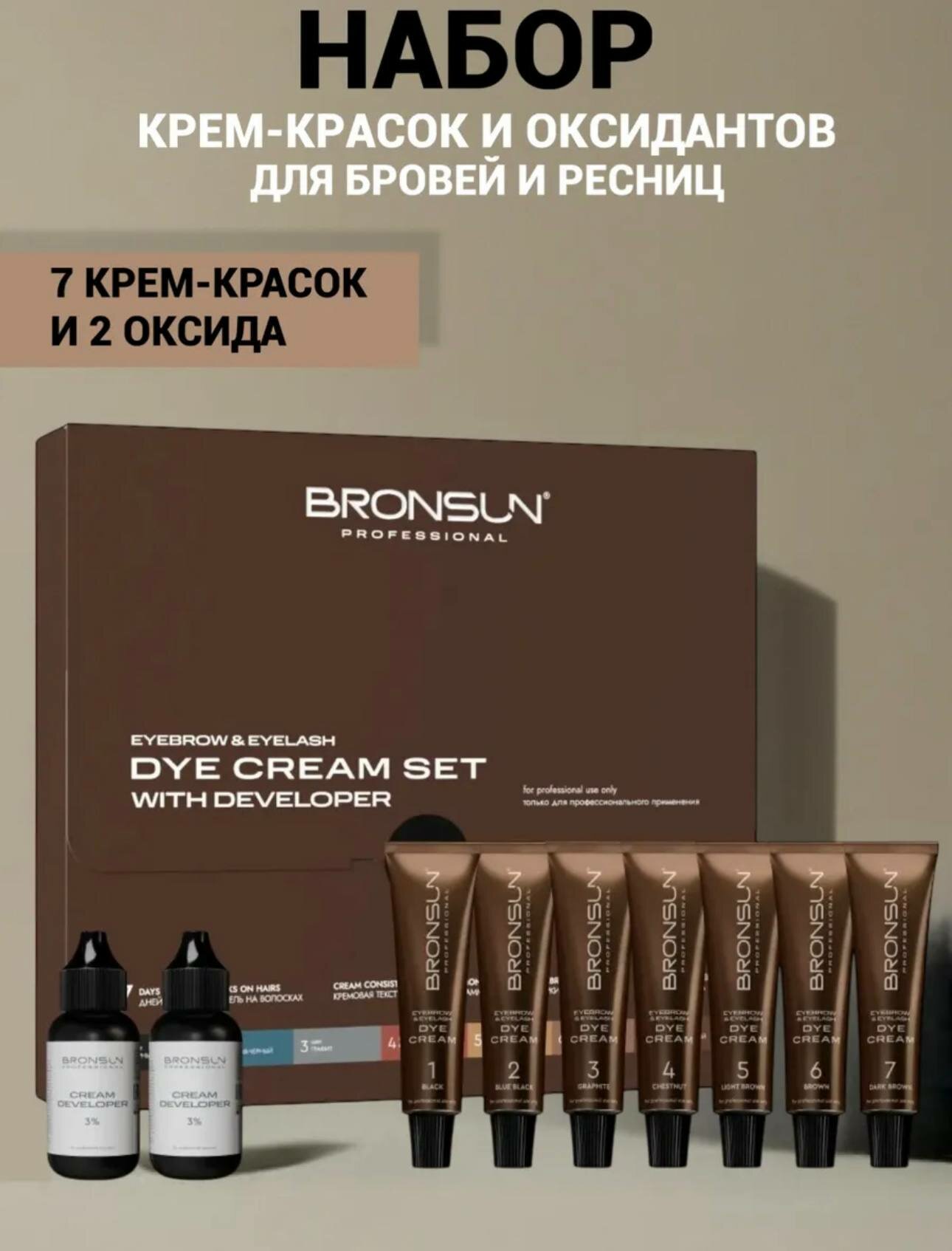 Краска для бровей Bronsun, для профессионального использования