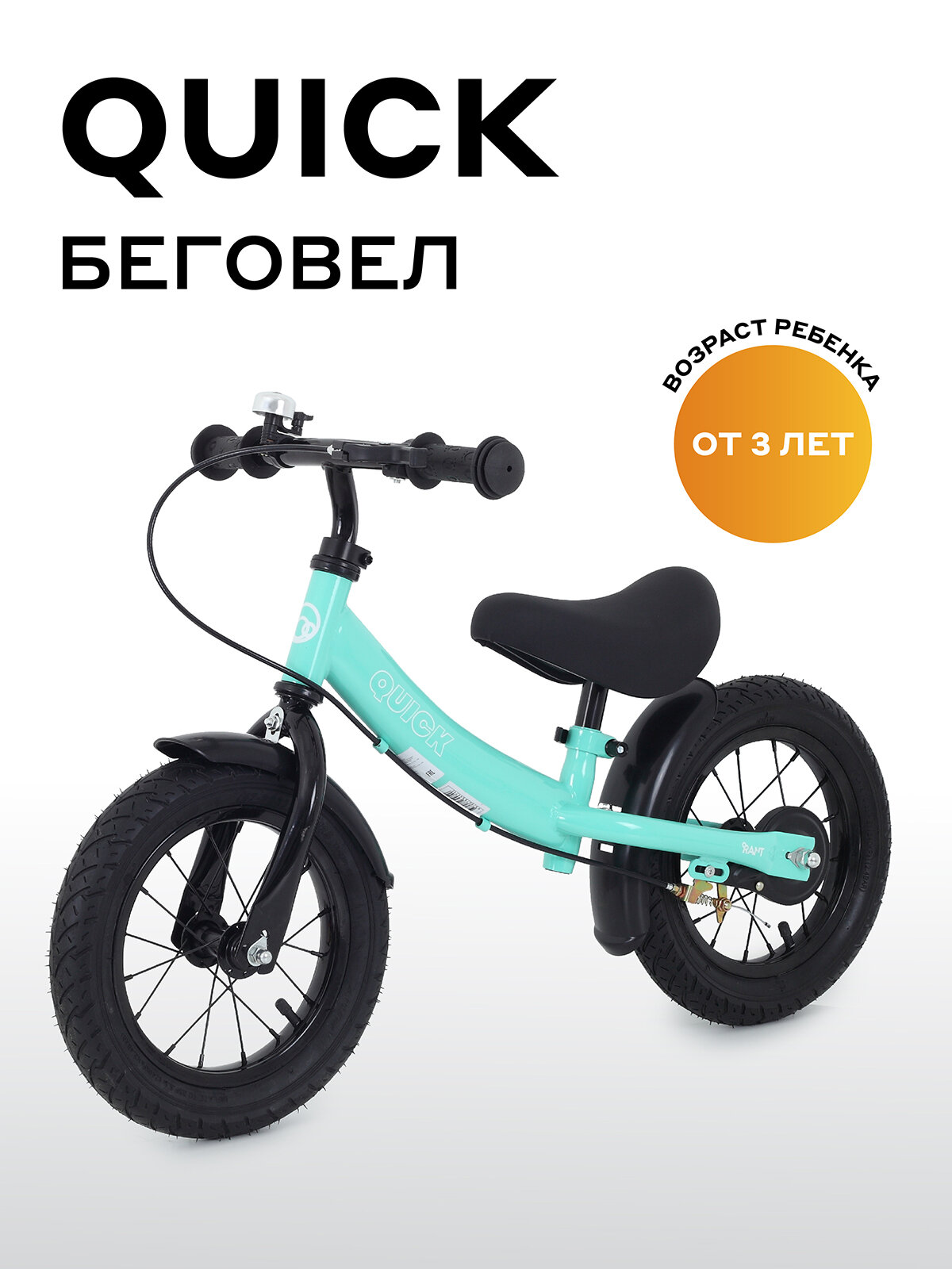 Беговел детский универсальный для мальчиков и девочек RANT RB132 QUICK Mint