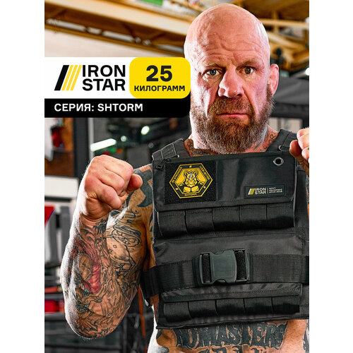 Жилет утяжелитель IRON STAR Shtorm pro v2.0, 25 kg. Черный.