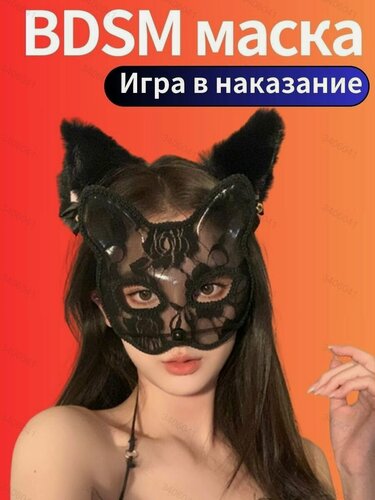 Изображение товара Женская маска бдсм, игрушка для взрослых 18+, ролевая игра