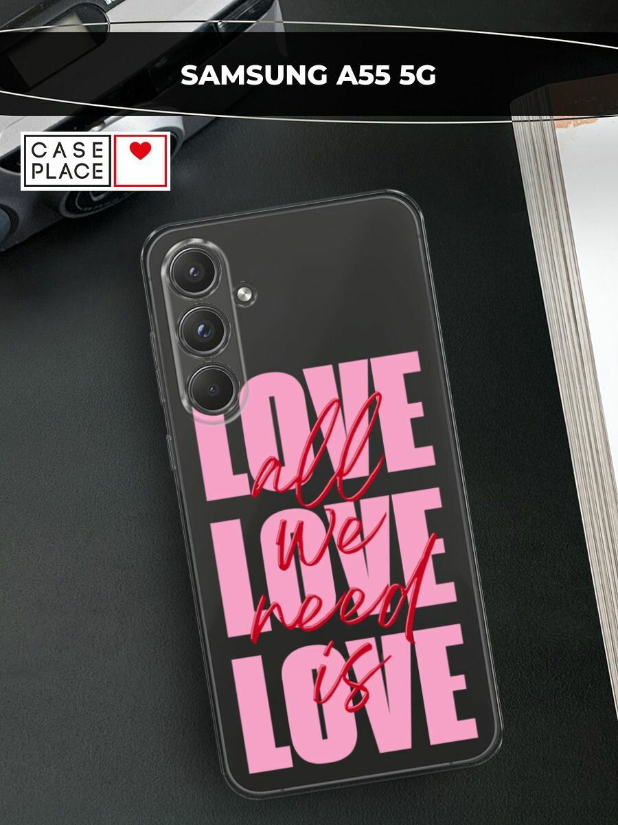 Чехол на Samsung Galaxy A55 5G / Самсунг Галакси А55 5G с принтом "All we need is love"