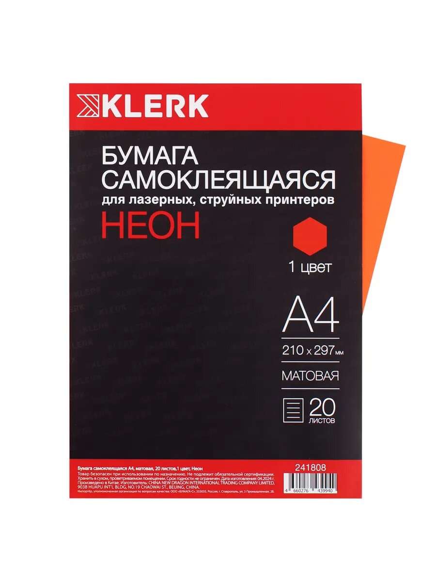 Этикетки самоклеящиеся, 210*297 мм 20 листов