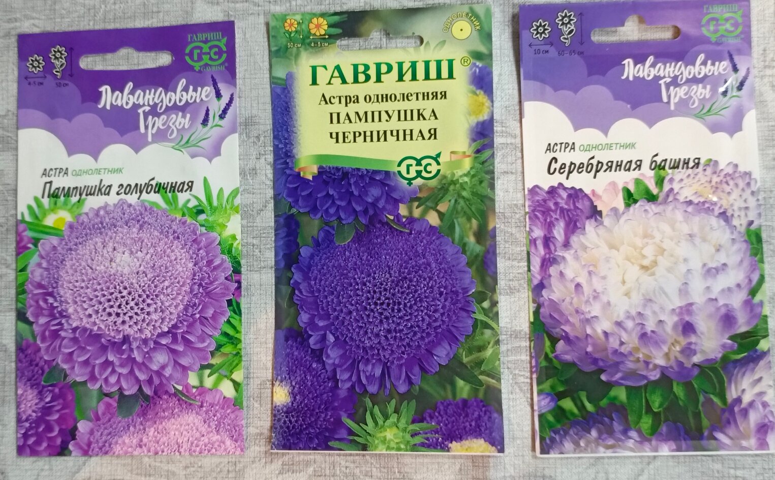 Набор астр Агрофирмы Гавриш 3 сорта Пампушка черничная 0.3г Пмпушка голубичная 0.3г Серебрянная башня 0.3г.