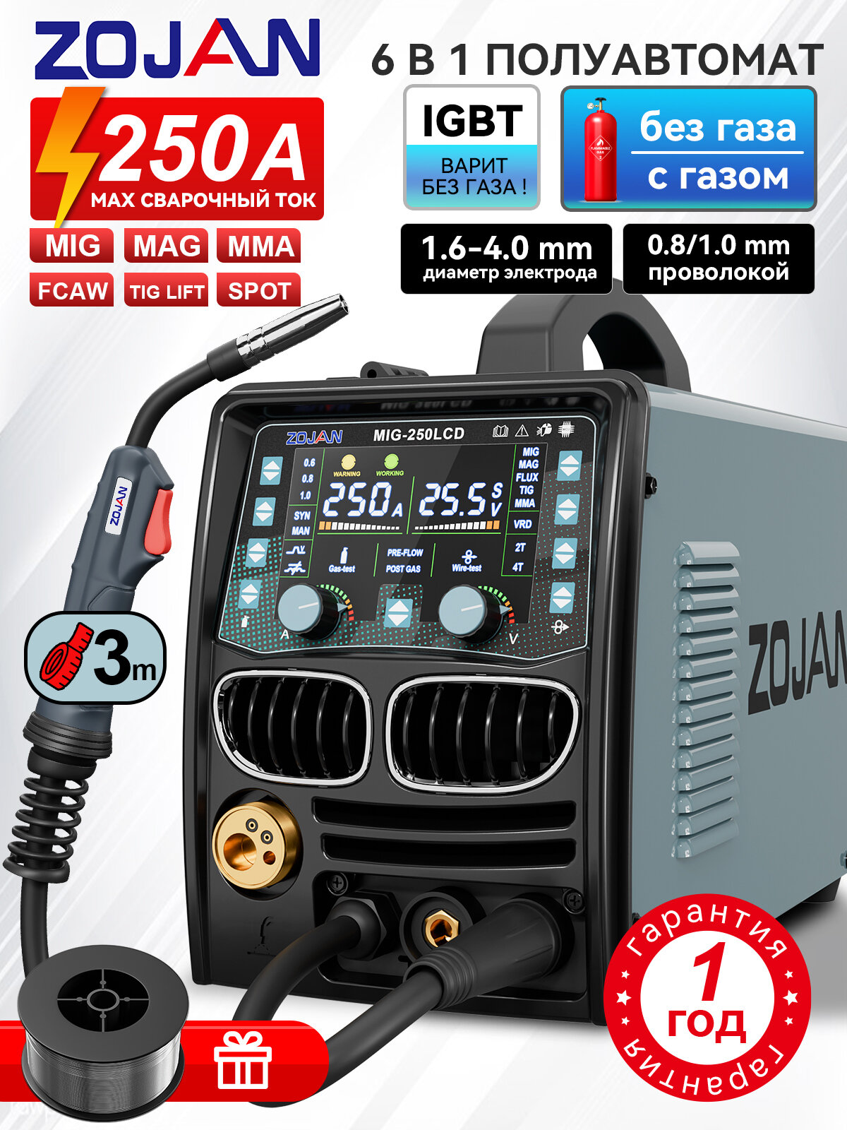 Сварочный полуавтомат с газом и без газа MIG-250 LCD с синергетикой 6 в 1 инверторный