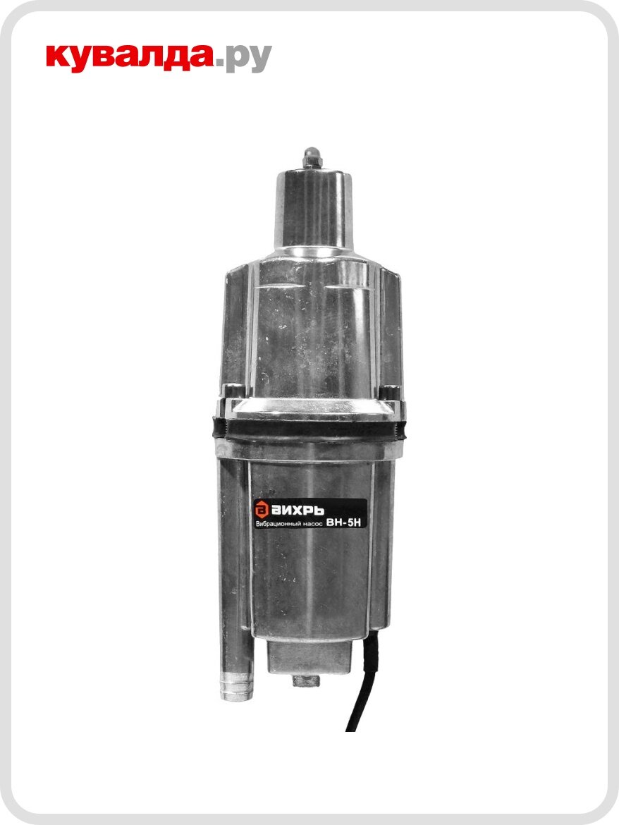 Насос вибрационный вихрь ВН 5Н с термозащитой