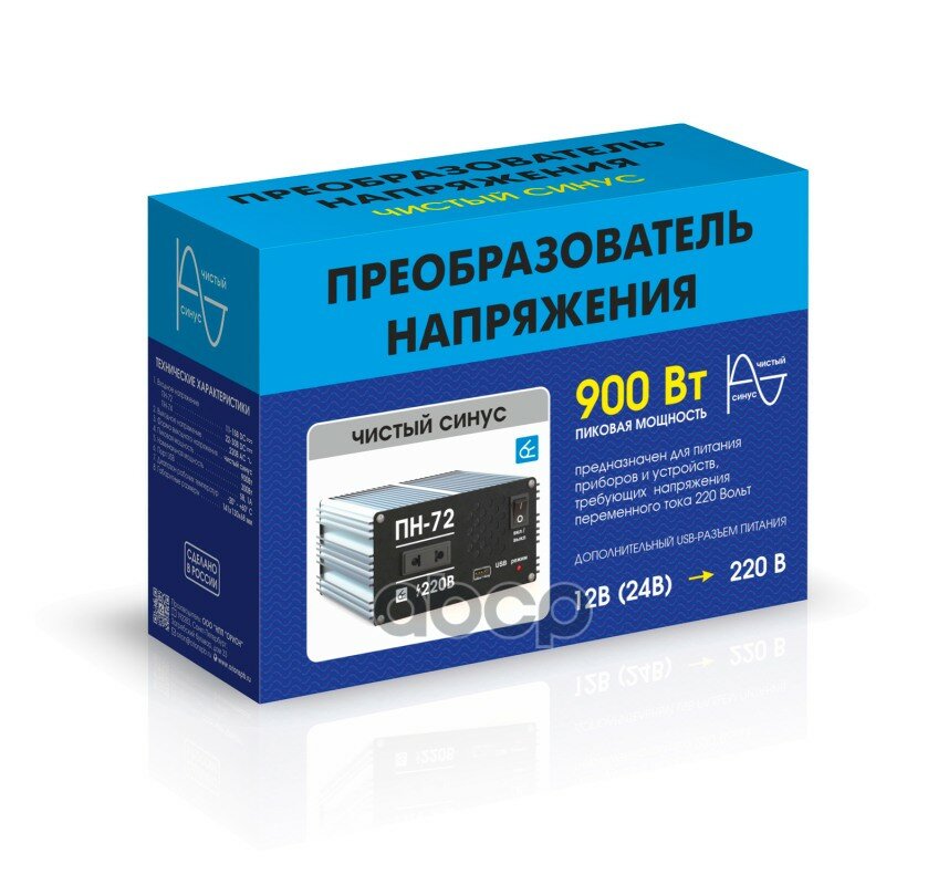 Преобразователь напряжения Вымпел ПН-74 (24-220В, до 900Вт чистый синус, импульсный) вымпел арт. 5243