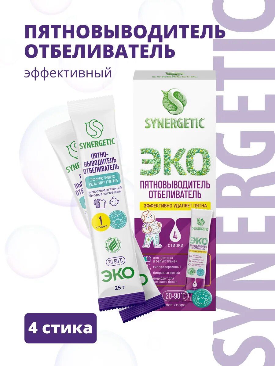 Пятновыводитель-отбеливатель Synergetic, для цветных и белых тканей — фото 1
