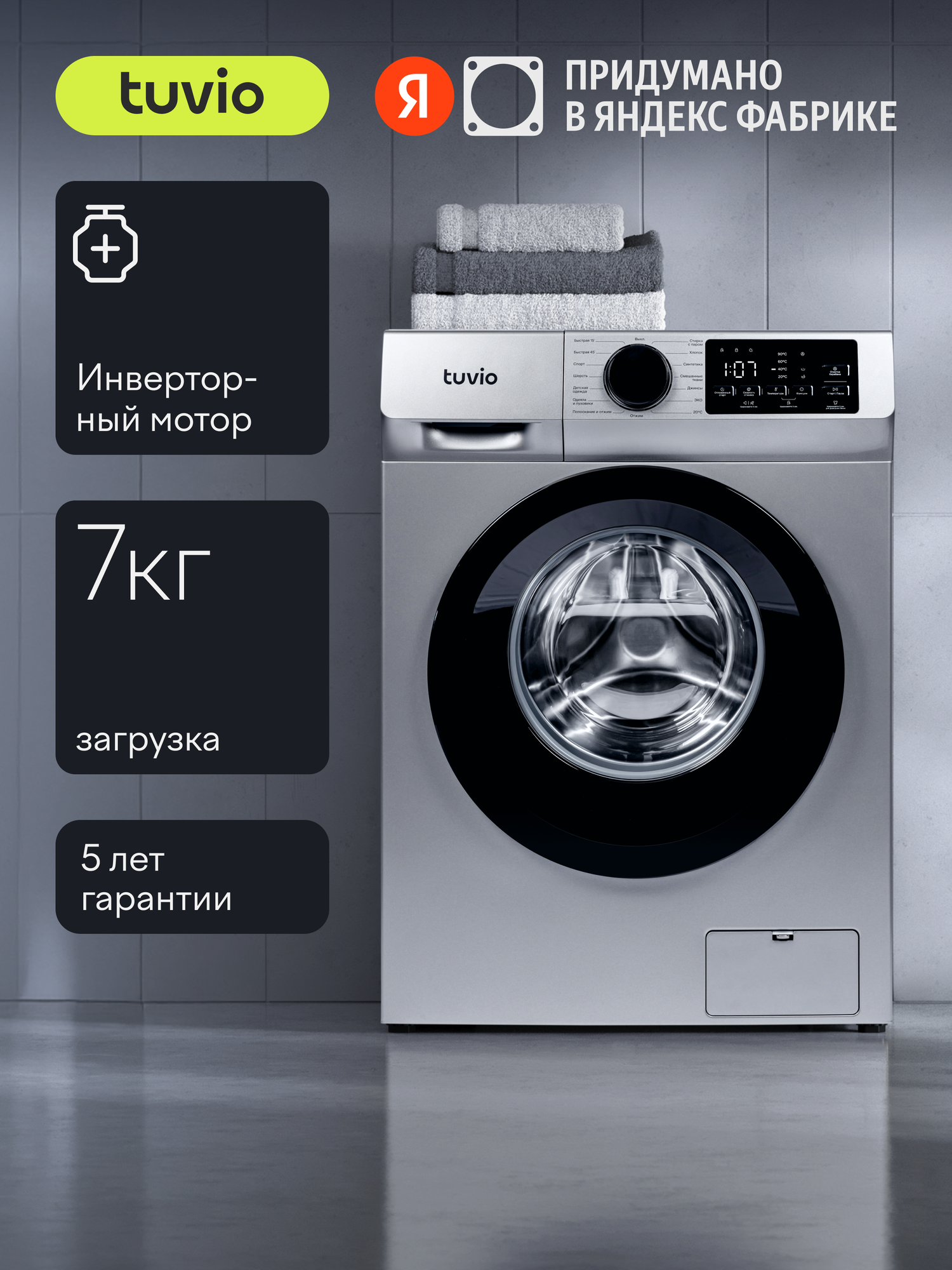 Стиральная машина с инвертором и паром Tuvio WFS76HG1 серый