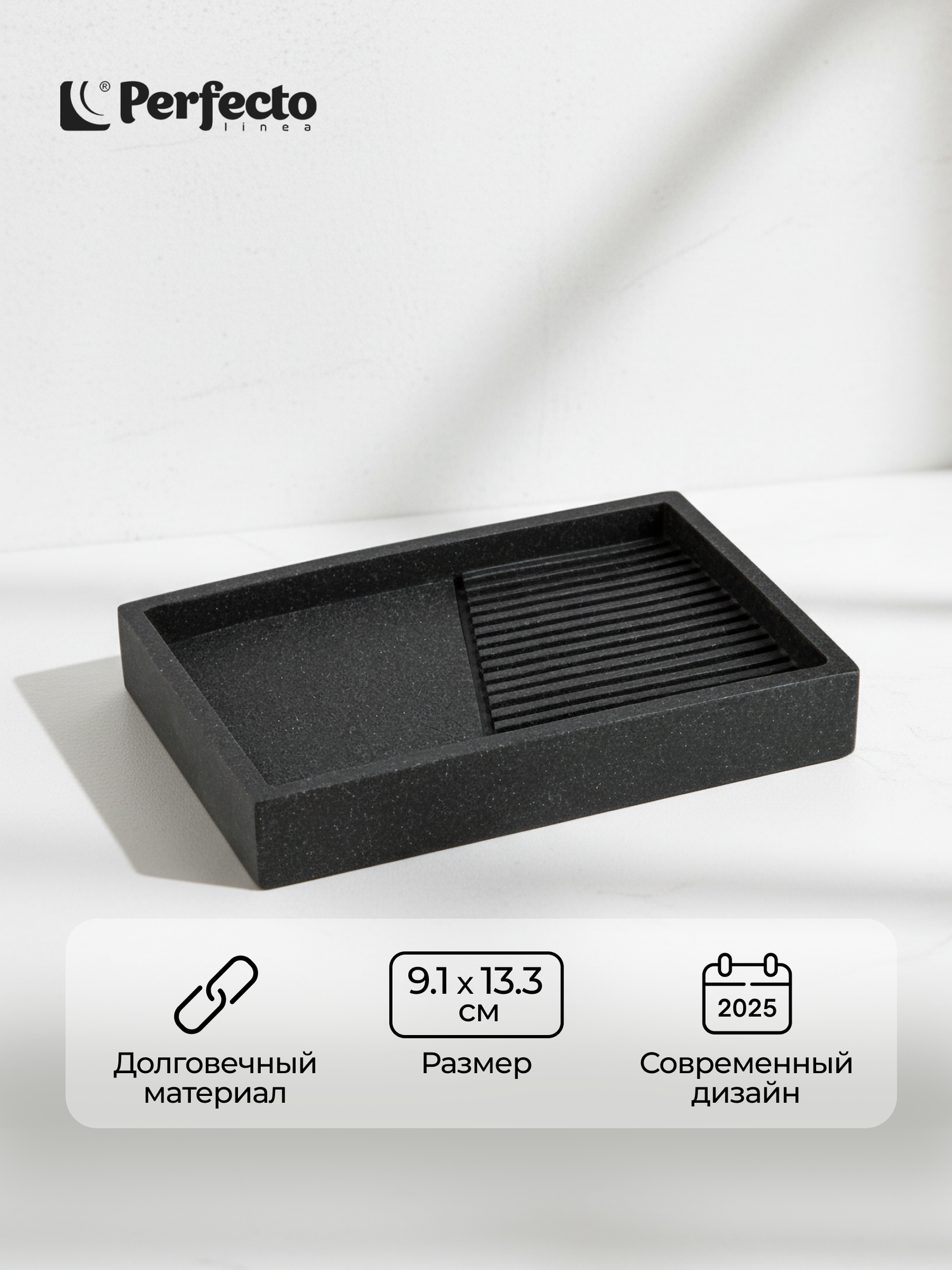 Мыльница для ванной PERFECTO LINEA Element черная (35-618403)