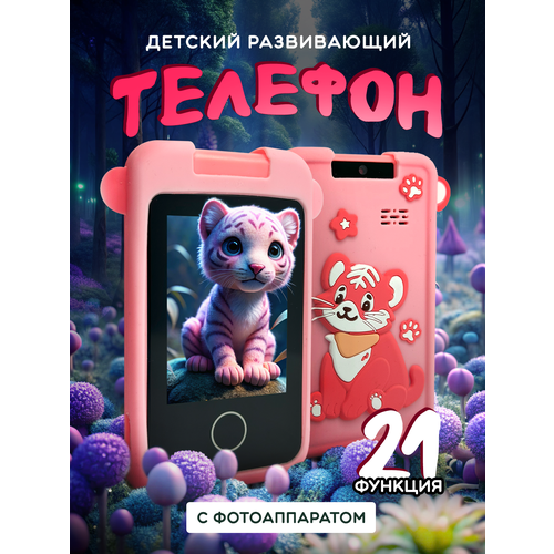 Детский телефон розовый смартфон с встроенной камерой с тигром 3490₽