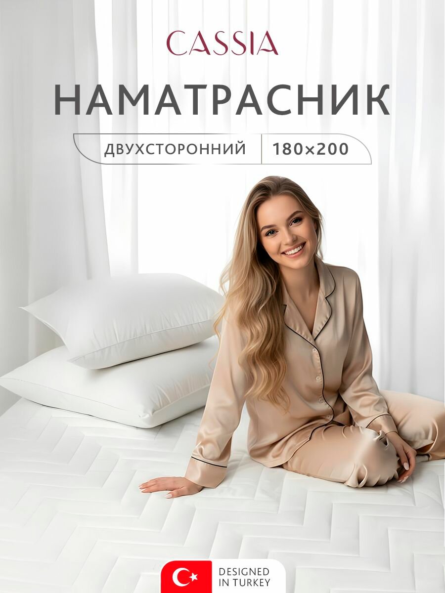 CASSIA наматрасник 180х200 двуспальный 