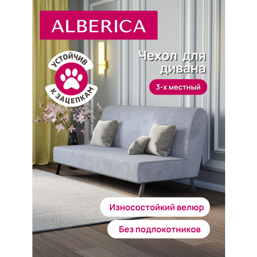 фото Чехол на диван без подлокотников alberica, велюр, светло-серый