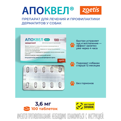 фото Таблетки zoetis апоквел, 3.6 мг 100шт. в уп. италия 100 шт. 50 г 1 шт. италия