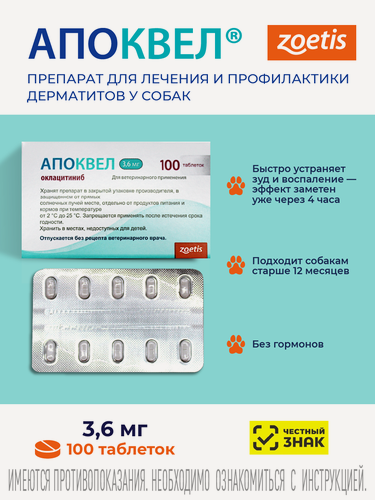 Изображение товара Апоквел 3,6 мг, 100 таб, Годен до 28.02.28, 10 блистеров по 10 таблеток, коробка