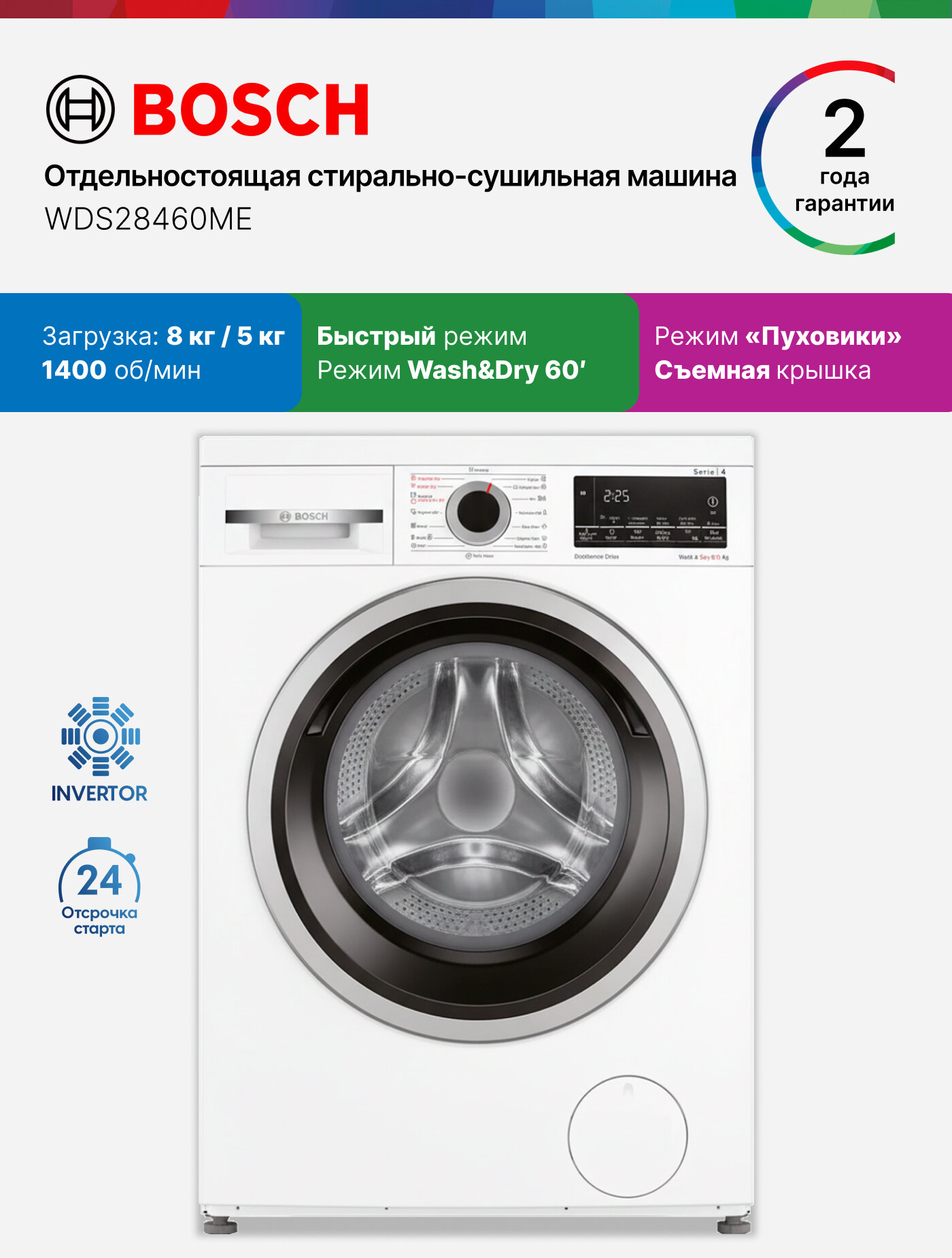 Стирально-сушильная машина Bosch WDS28460ME Slim стирка - 8 кг сушка - 5 кг 1400 оборотов узкая (47см)