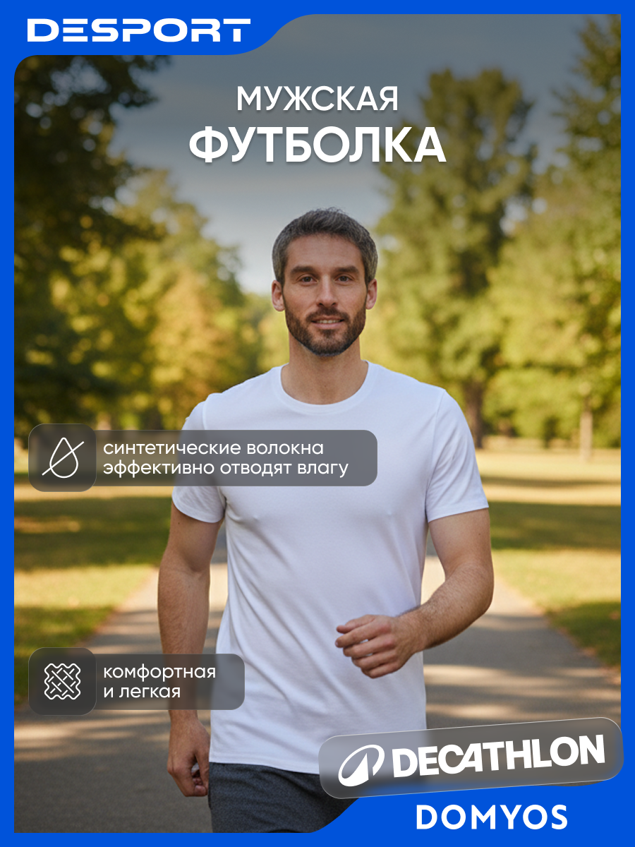 Футболка спортивная