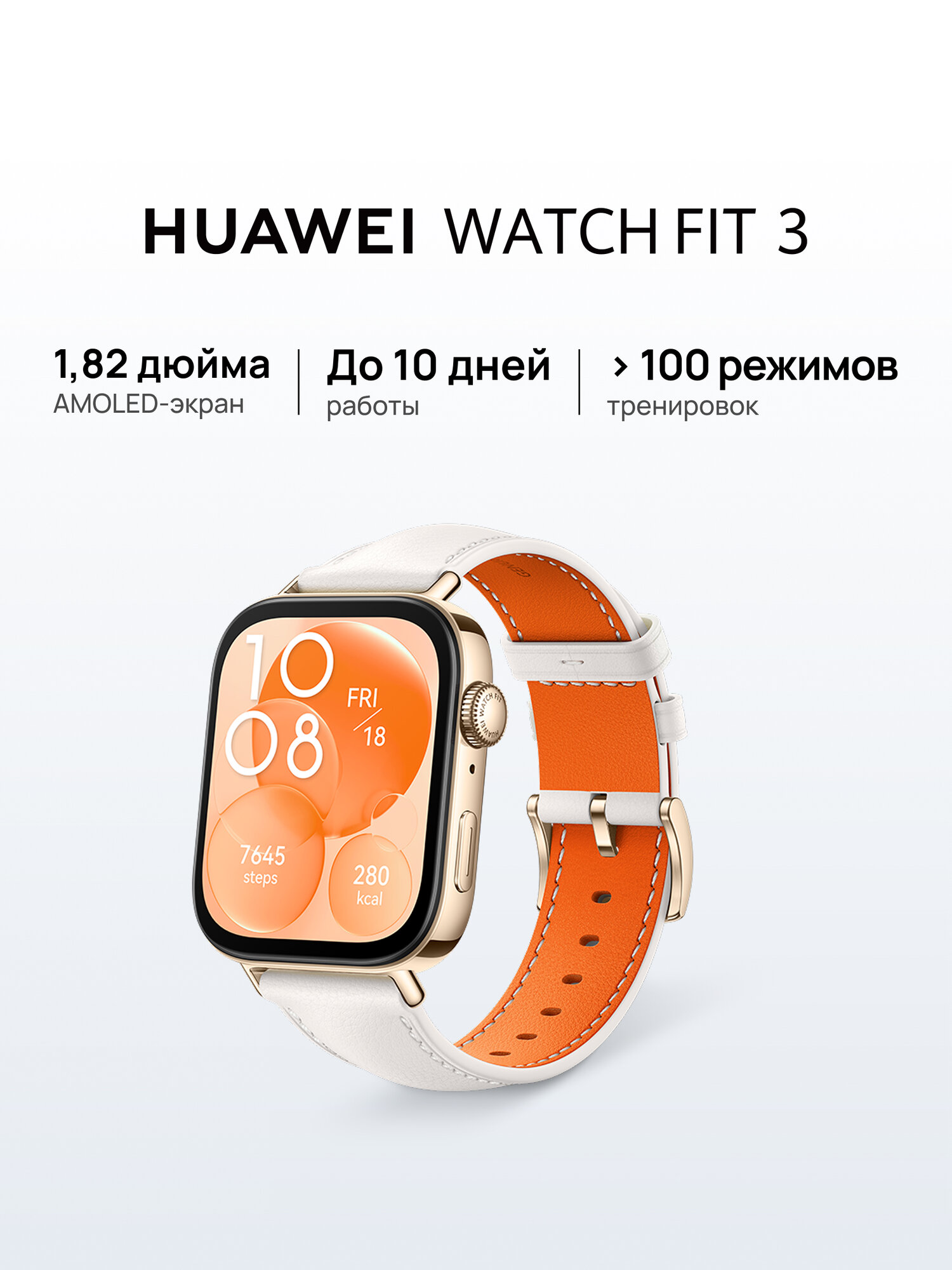 Смарт часы HUAWEI WATCH FIT 3 Белый из кожи, 43 мм, водонепроницаемые