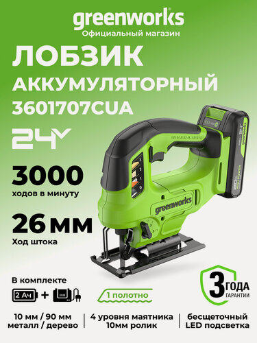 Изображение товара Лобзик аккумуляторный 24V, б/щет, LED, АКБ 2Ач и ЗУ