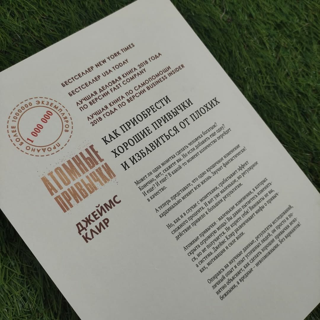 Книга "Атомные привычки" Джеймс Клир, — фото 1