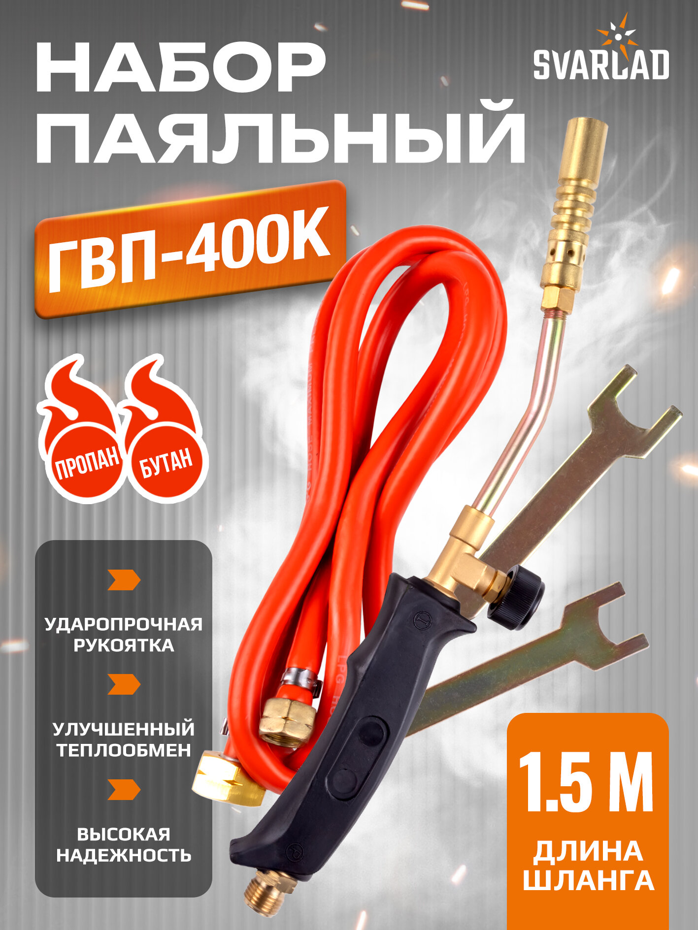 Набор Паяльный ГВП-400К для нагрева и пайки изделий из черных и цветных металлов