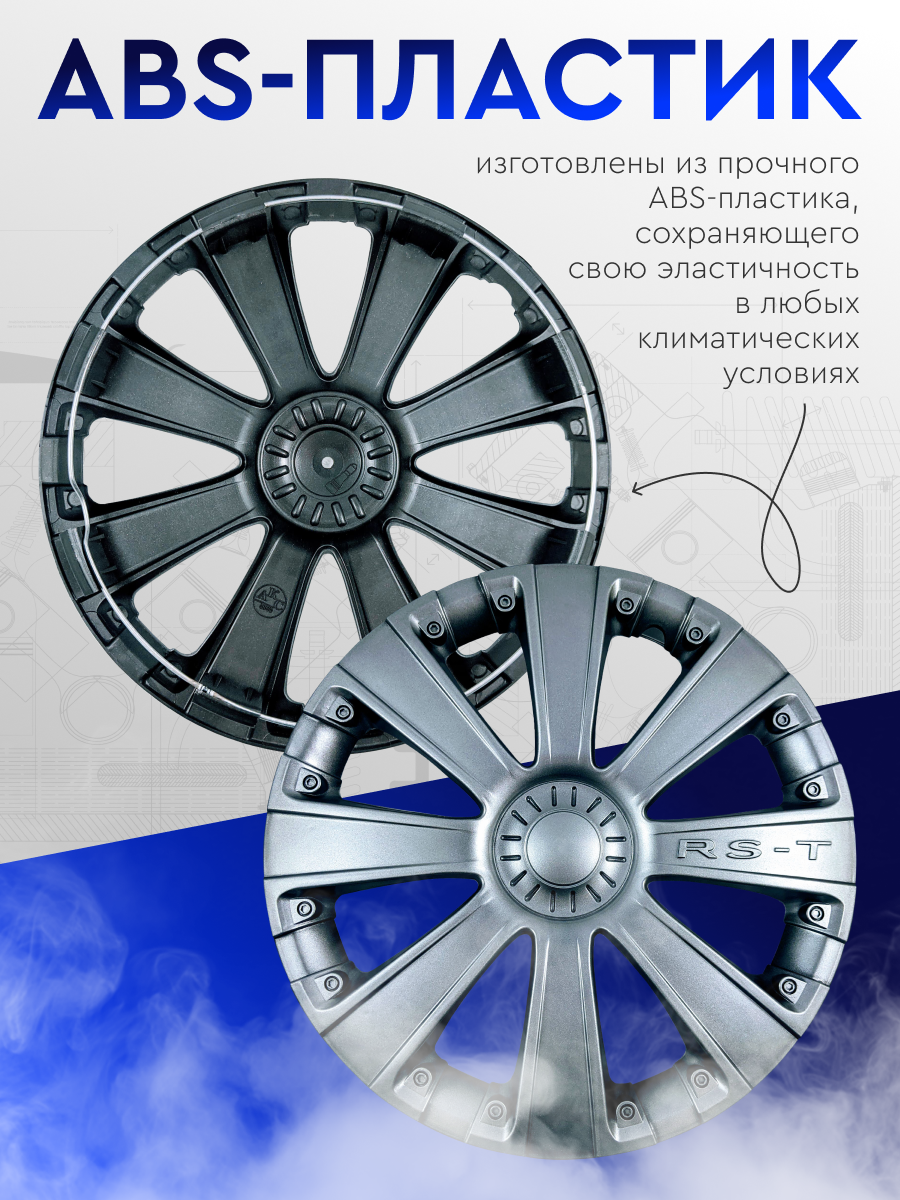 Колпаки старт RST-R14, для легковых авто, 14", крепление защёлки, 4 шт — фото 1