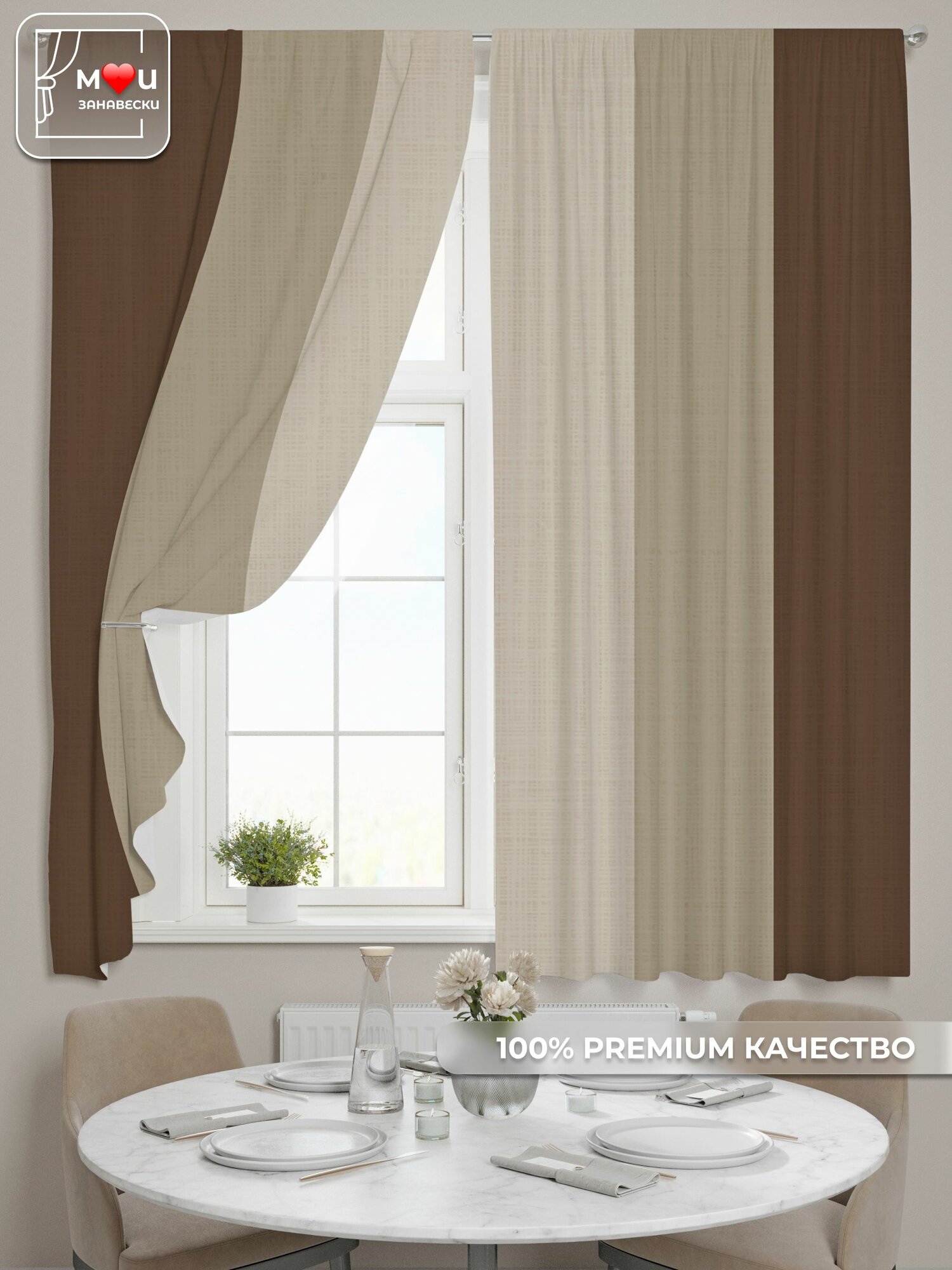 Шторы на кухню короткие трехцветные 2шт 145х180см