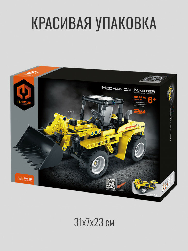 Конструктор iM.Master Фронтальный погрузчик (2 в 1) 6876 — фото 1