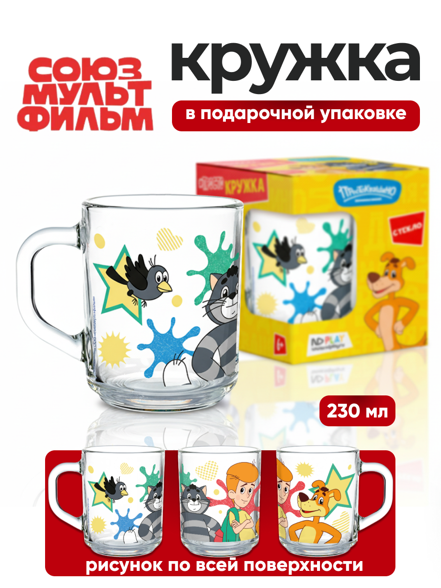 Кружка детская в подарочной упаковке 230 мл ND Play / Простоквашино, стекло, 315760