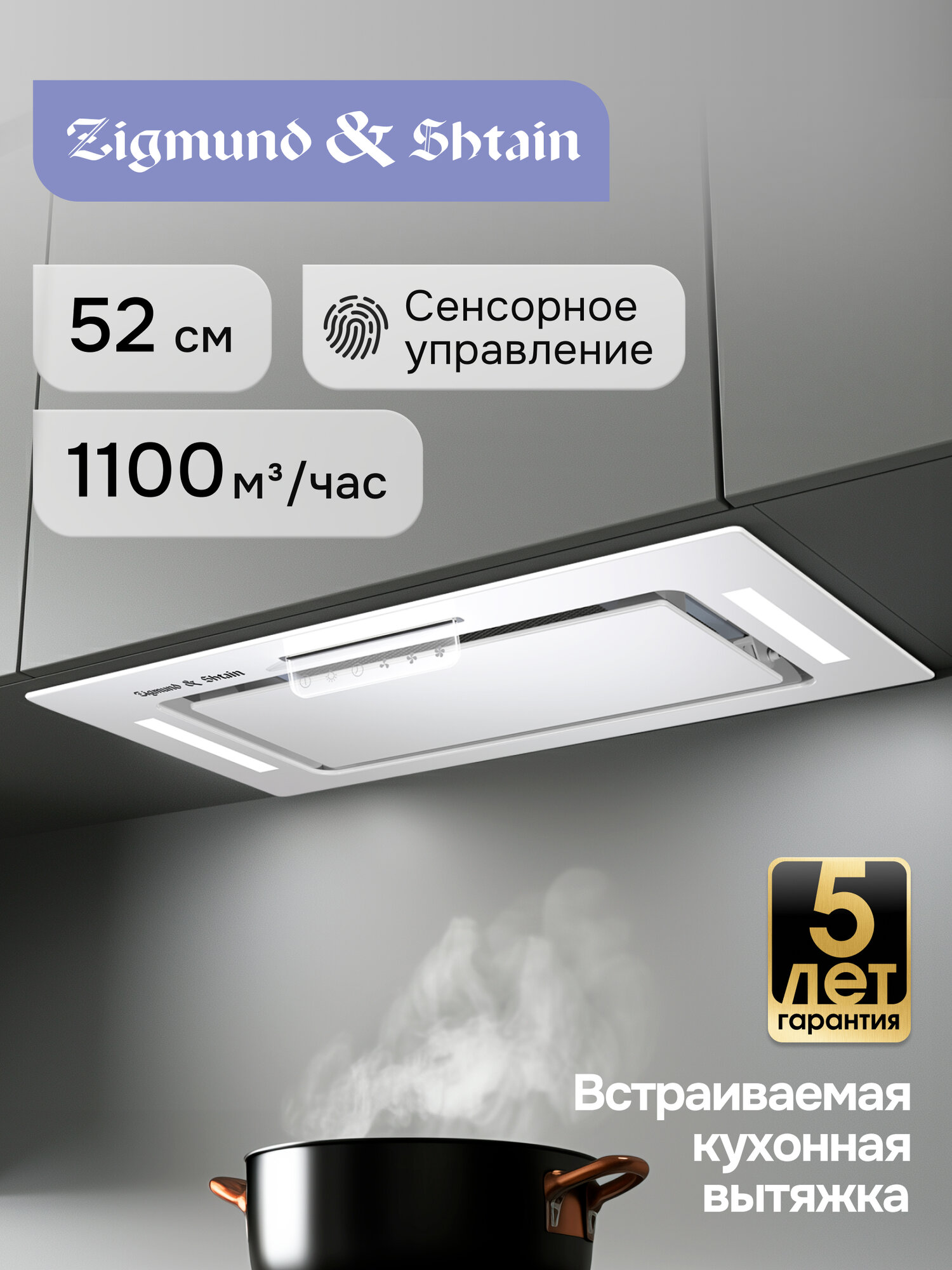 Встраиваемая кухонная вытяжка Zigmund & Shtain K 170.5 W, белый