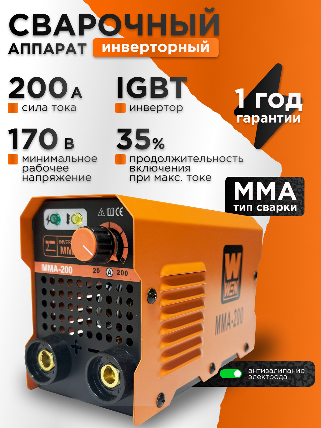Сварочный аппарат MMA200 инверторный 32 кВ·А мощность 27кВт IGBT технология