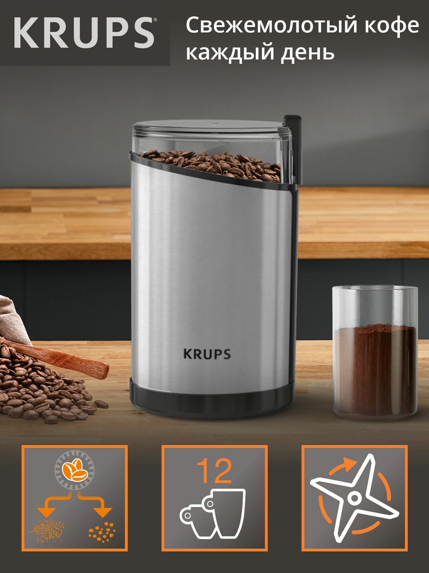 Кофемолка электрическая Krups Fast Touch GX204D10 85 гр 2 лезвия серебристый