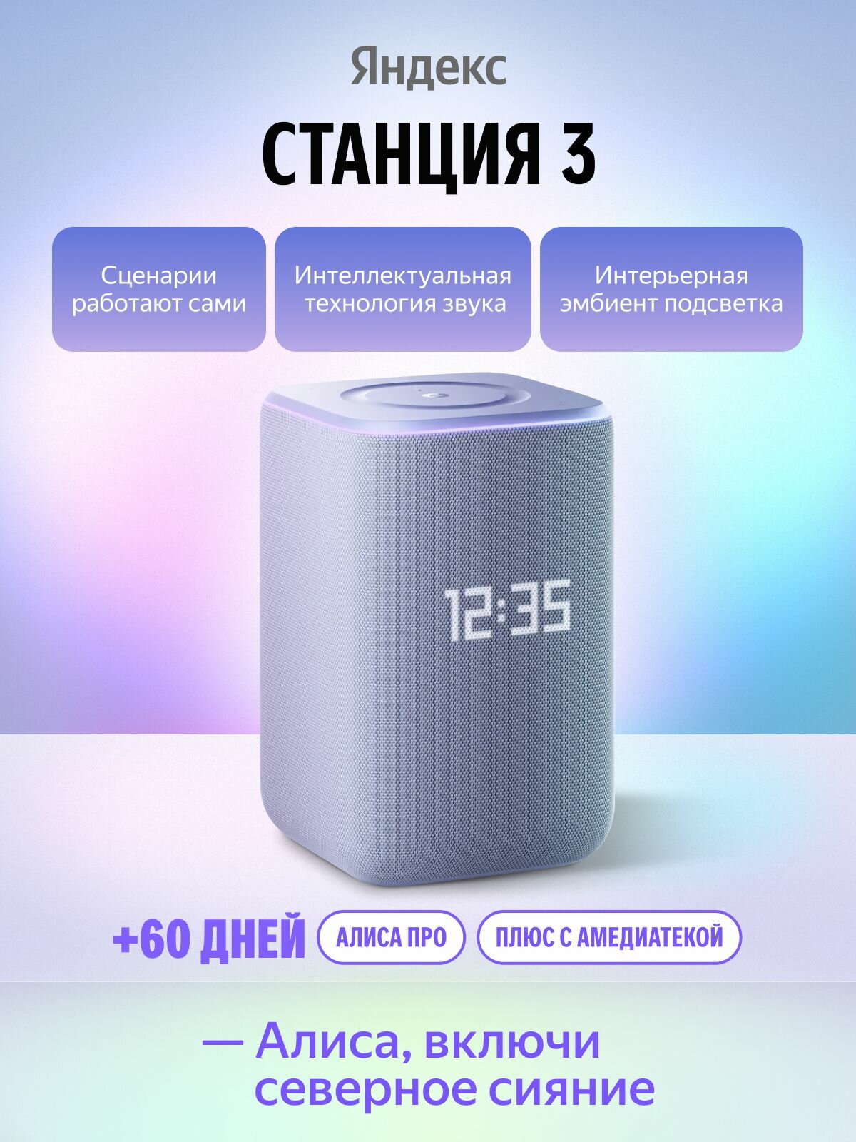 Умная колонка Яндекс Станция 3 с Алисой, Zigbee, 50 Вт, фиолетовый