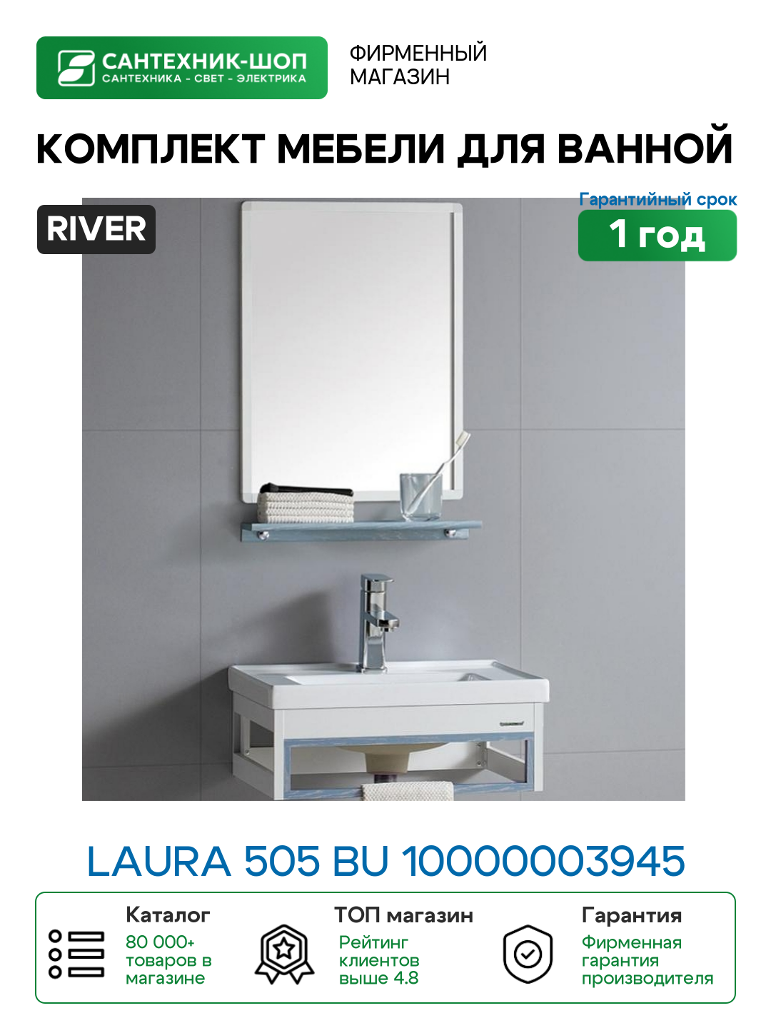 Комплект мебели для ванной River Laura 505 BU 10000003945 Белый Голубой