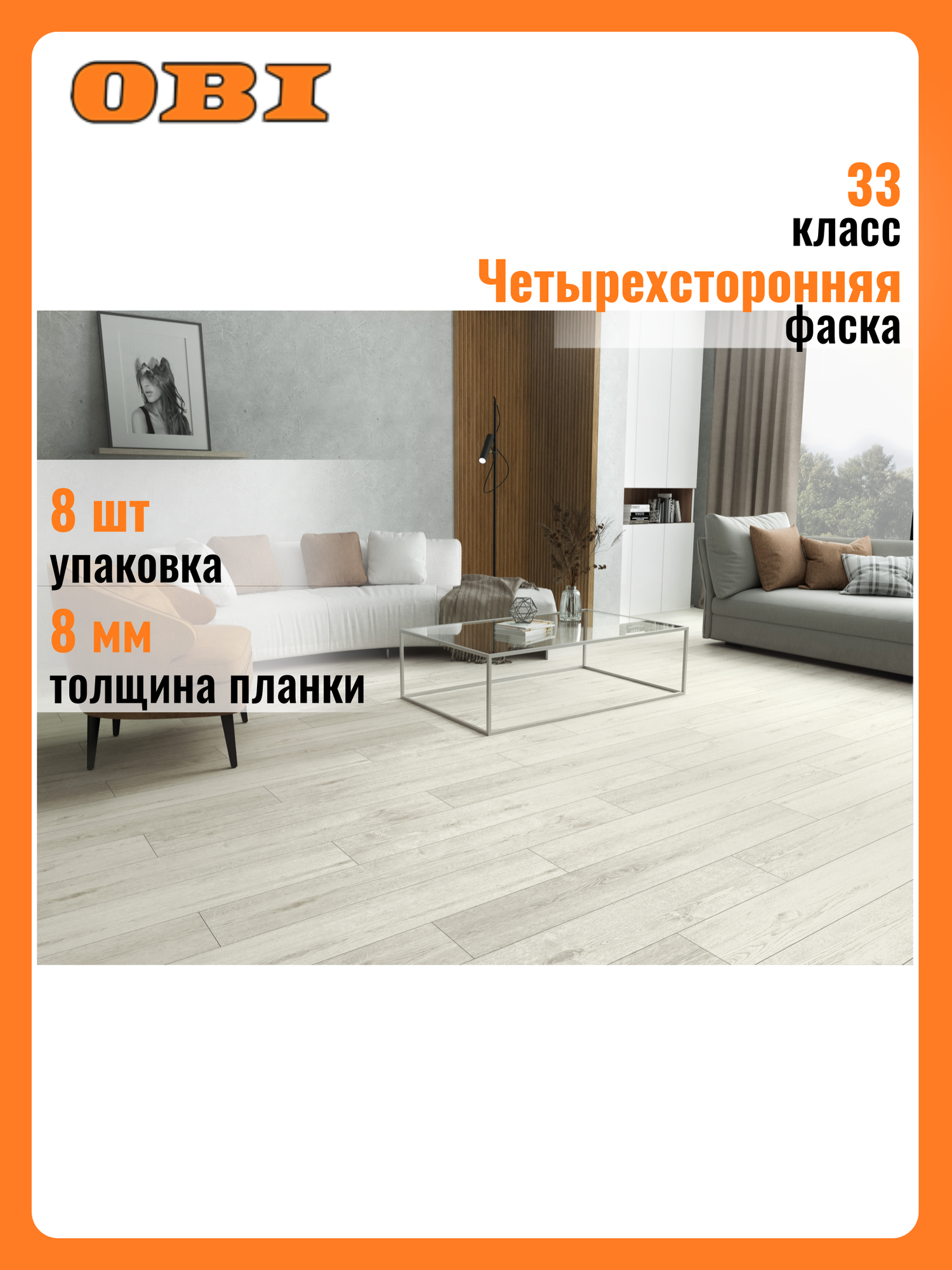 Ламинат 33 кл 8 мм DERBY STYLE ДУБ геката влагостойкий фаска 20976 кв. м.