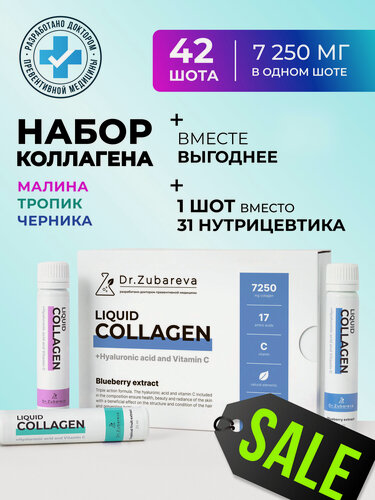 Изображение товара Коллаген набор 3 вкуса Dr. Zubareva | Зубарева с гиалуроновой кислотой и витамином C