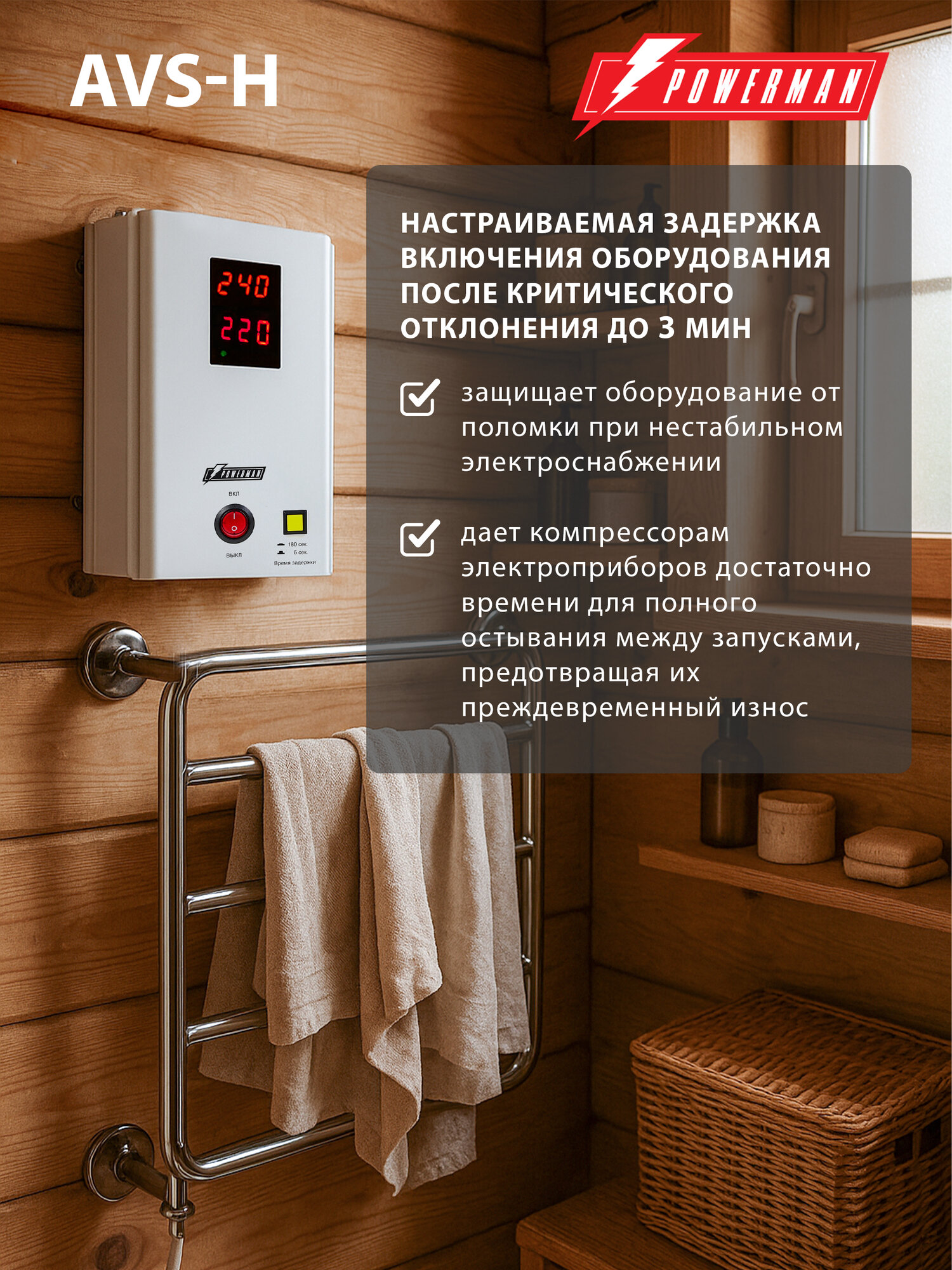 Стабилизатор напряжения POWERMAN AVS 1500 H, 1200 Вт, 220 В, навесной, настенный для котла — фото 1