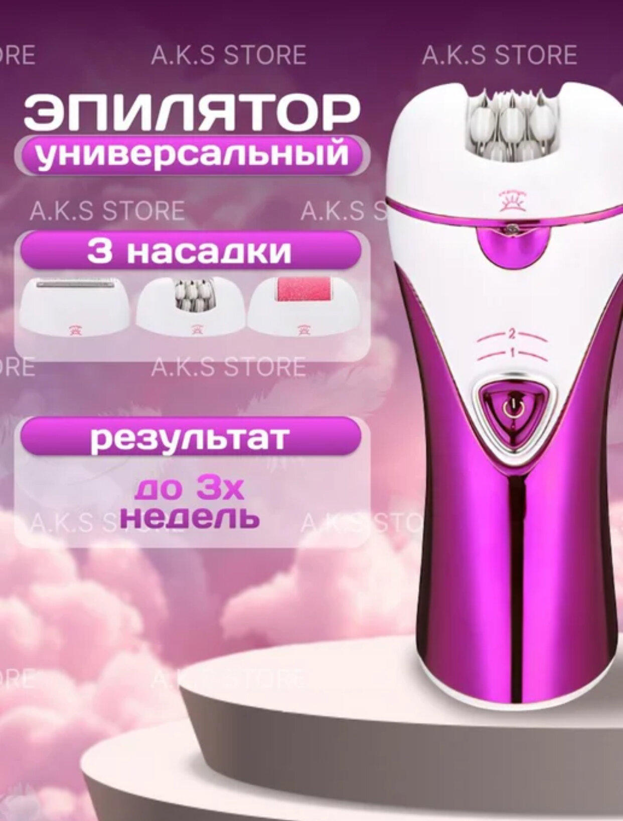 NIKAI 3в1 N-9913, беспроводной эпилятор, Для всего тела, гарантия мягкой и приятной кожи!