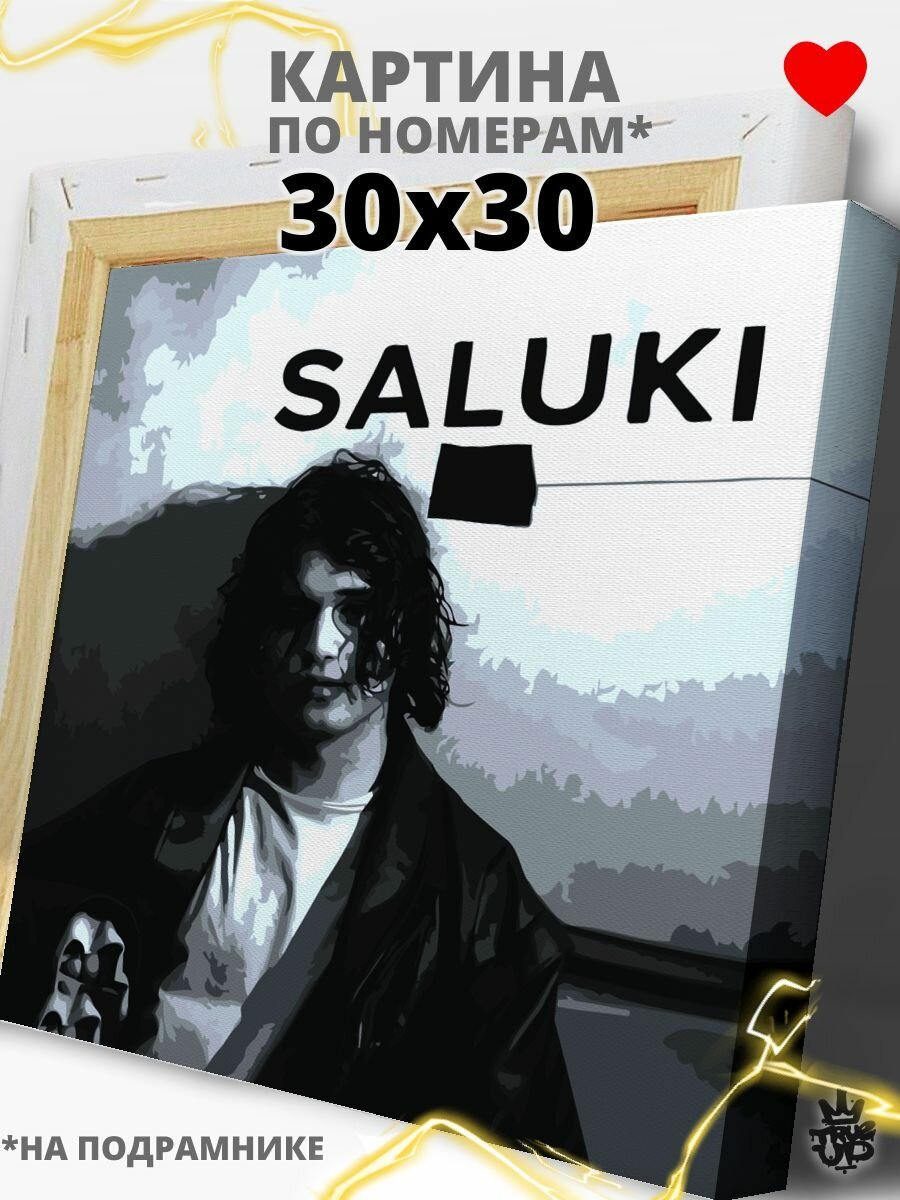 Салуки картина по номерам на холсте