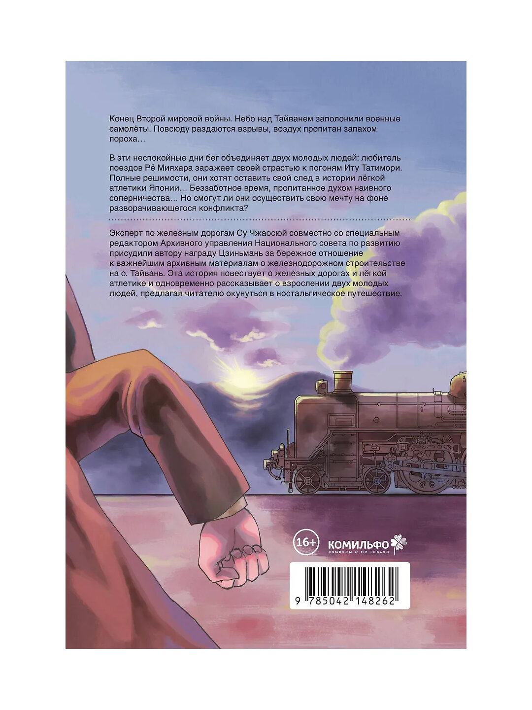 В погоне за ветром под голубым небом. Маньхуа — фото 1