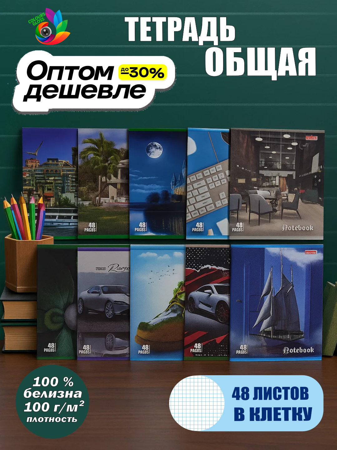 Тетрадь общая, Star, в клетку, 48 листов, 5 шт (для мальчика)