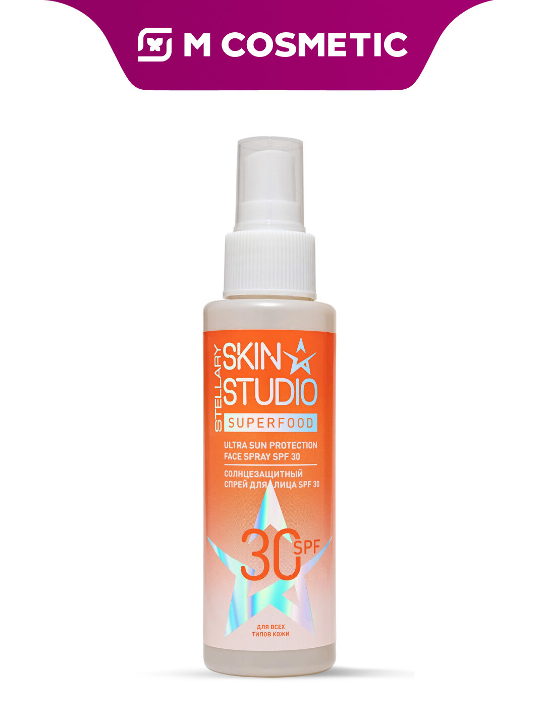 Stellary Skin Studio Спрей для лица солнцезащитный SPF30 100мл