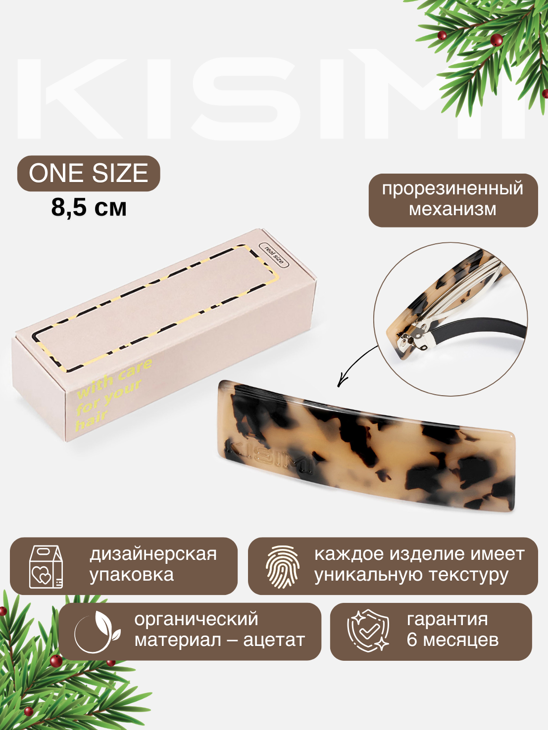 Заколка для волос KISIMI, коллекция: DAILY, цвет: пятнистый, 1 шт