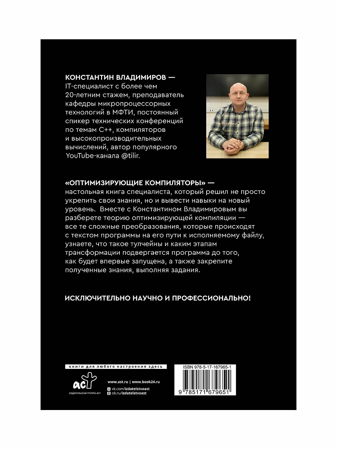 Оптимизирующие компиляторы, Структура и алгоритмы — фото 1